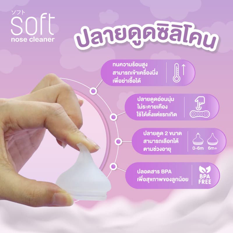 SOFT เครื่องดูดน้ำมูก ซอฟต์ เครื่องดูดน้ำมูกอัตโนมัติ รุ่นใหม่ SOFT003 รูปที่ 4