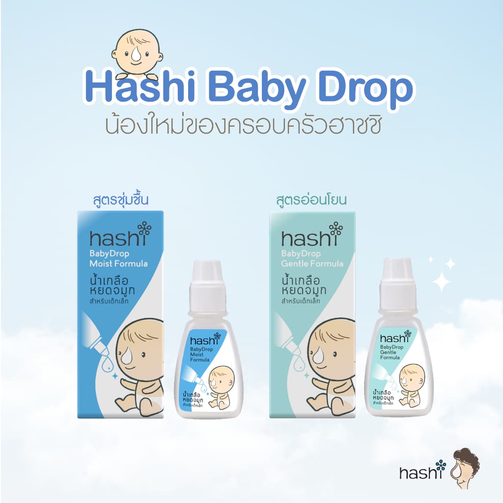 Hashi Baby Drop Moist Formula ฮาชชิ น้ำเกลือ หยดจมูก สำหรับเด็กเล็ก รูปที่ 2