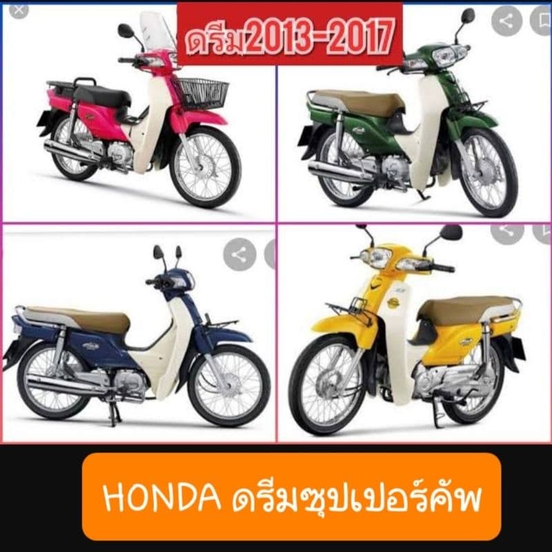 ฝาปิดแตรดรีม110i และ ดรีมซุปเปอร์คัฟ สีเดิมรถHONDA รูปที่ 2