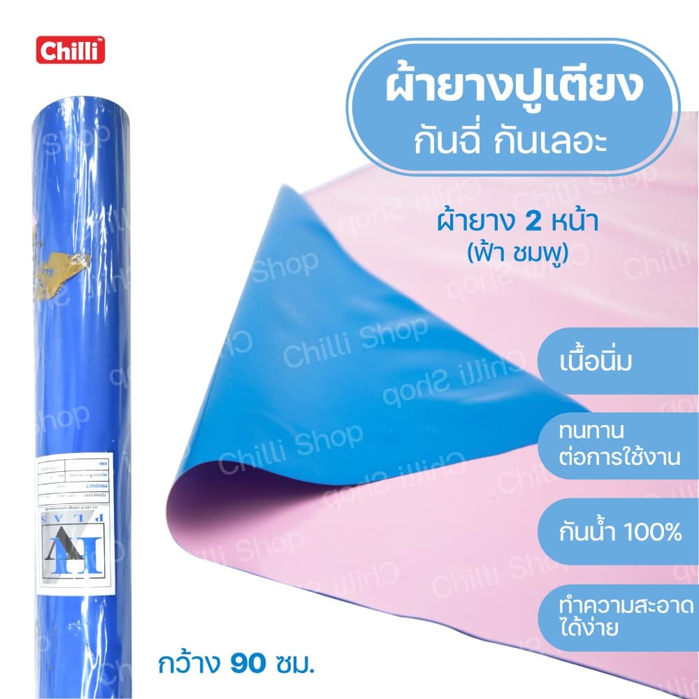 ผ้ายาง ปูเตียง กันน้ำ 100% (แบ่งขายเป็นเมตร) รองฉี่เด็ก แผ่นรองซับผู้ป่วย เนื้อหนา เหนียว ทนทาน ราคาถูก