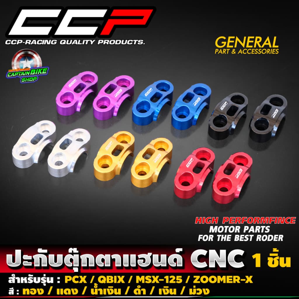 ปะกับตุ๊กตาแฮนด์ CNC แบรนด์ CCP สำหรับรถรุ่น PCX150-160 / MSX-125 / ZOOMER-X / Q-BIX / KSR รูปที่ 1