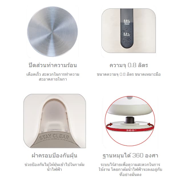 Tefal กาต้มน้ำร้อนไฟฟ้า เดือดเร็ว BF812 / BF812121 ขนาด0.8 ลิตร รูปที่ 7