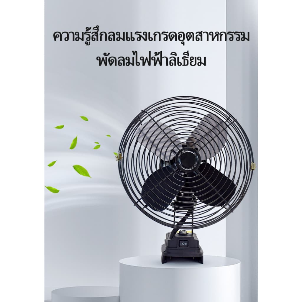 TANZU พัดลมไร้สาย 8 นิ้ว พัดลม 21V พัดลมแบตเตอรี่ ผัดลมพกพา ปรับได้ 2 สปีด ทนทาน นาน 8 ชั่วโมง รูปที่ 3