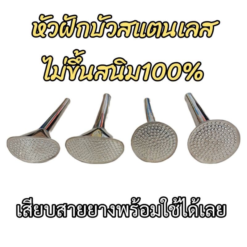หัวฝักบัวสแตนเลส 304 หัวฝักบัวสวมสายยาง หัวบัวเสียบสายยาง หัวบัวรดน้ำ รูปที่ 1