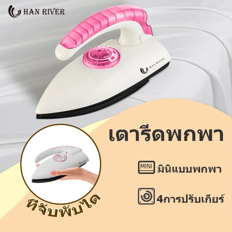เตารีดแห้งพกพา พับได้ ร้อนไว หน้าเตาอลูมิเนียม กำจัดไรฝุ่น เหมาะสำหรับนักศึกษาและเดินทาง ประกัน 1 ปี รูปที่ 2
