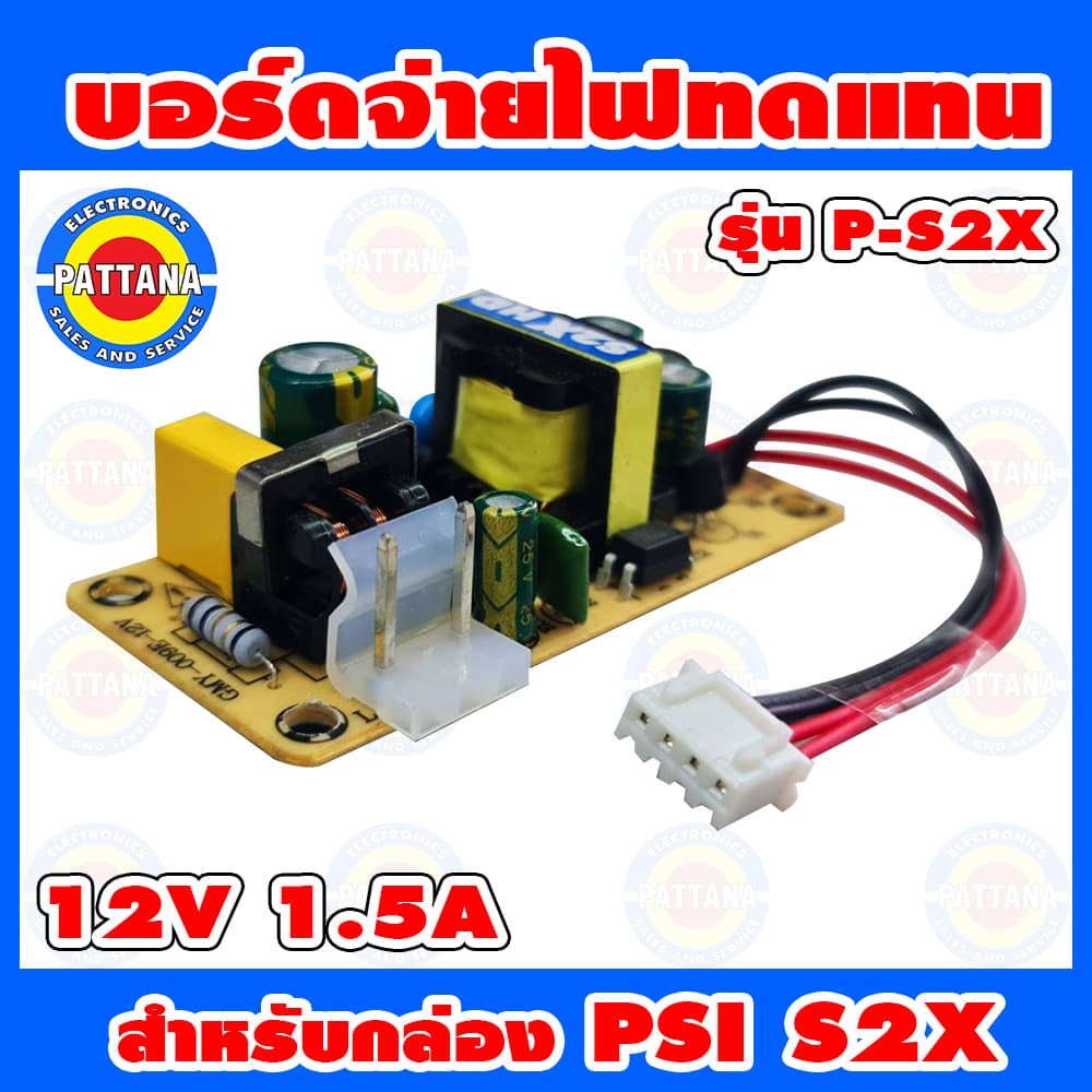 **สำหรับS2X ไม่ใช่ S2** บอร์ดจ่ายไฟทดแทน PSI สำหรับ รุ่น S2X HD กำลังไฟ 12V 1.5A รูปที่ 2