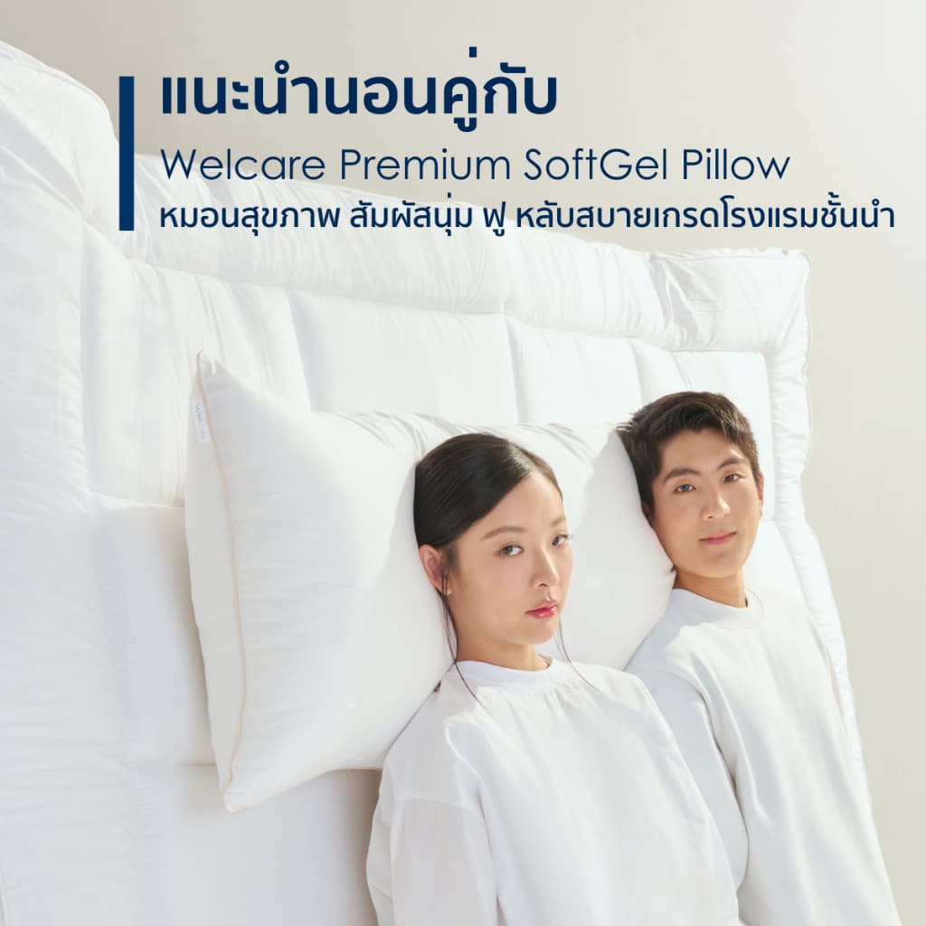 Welcare ท็อปเปอร์ สุขภาพ Premium SoftGel สัมผัสนุ่ม ฟู ระดับพรีเมี่ยม ระบายอากาศได้ดี รูปที่ 7