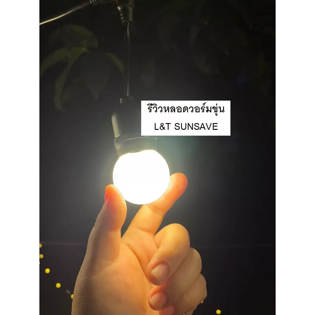 สายไฟห้อยระย้า ขั้วE27 5-25เมตร ไฟ 220v สายระย้า พร้อมหลอดLED 3W หลอดปิงปอง รูปที่ 4