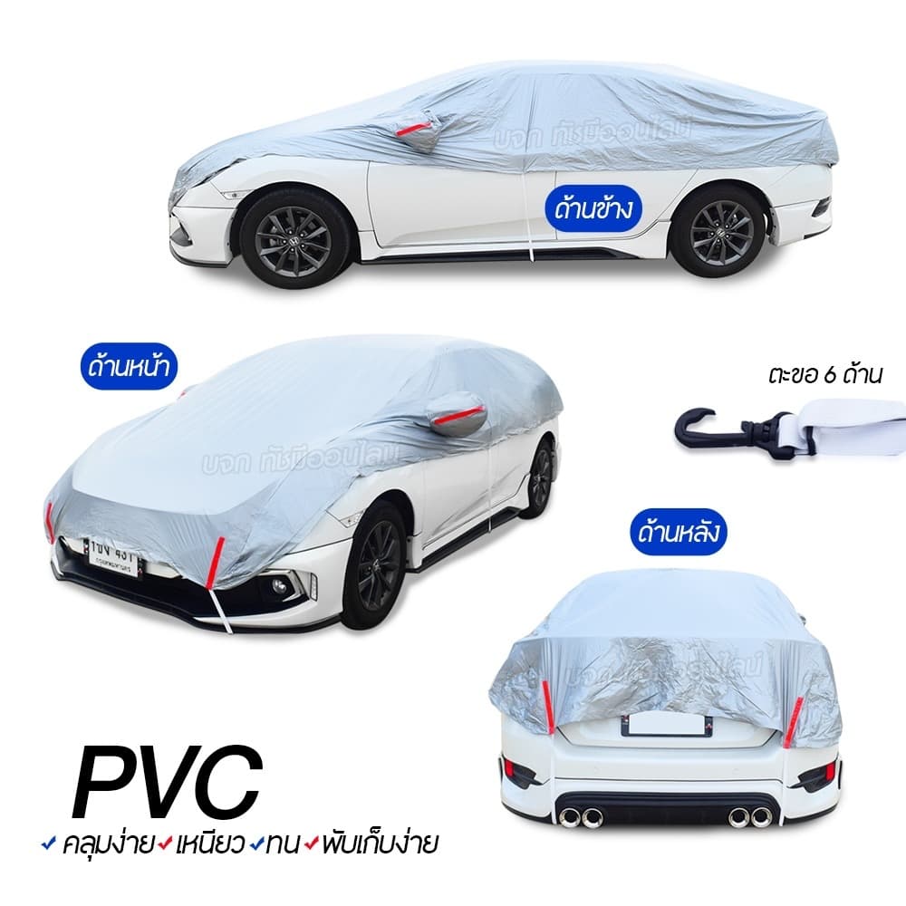ผ้าคลุมรถครึ่งคัน ตรงรุ่น FORTUNER กระบะ รถเก๋ง เนื้อผ้า HI PVC ฟรีถุงผ้า เลือกรุ่น รูปที่ 5