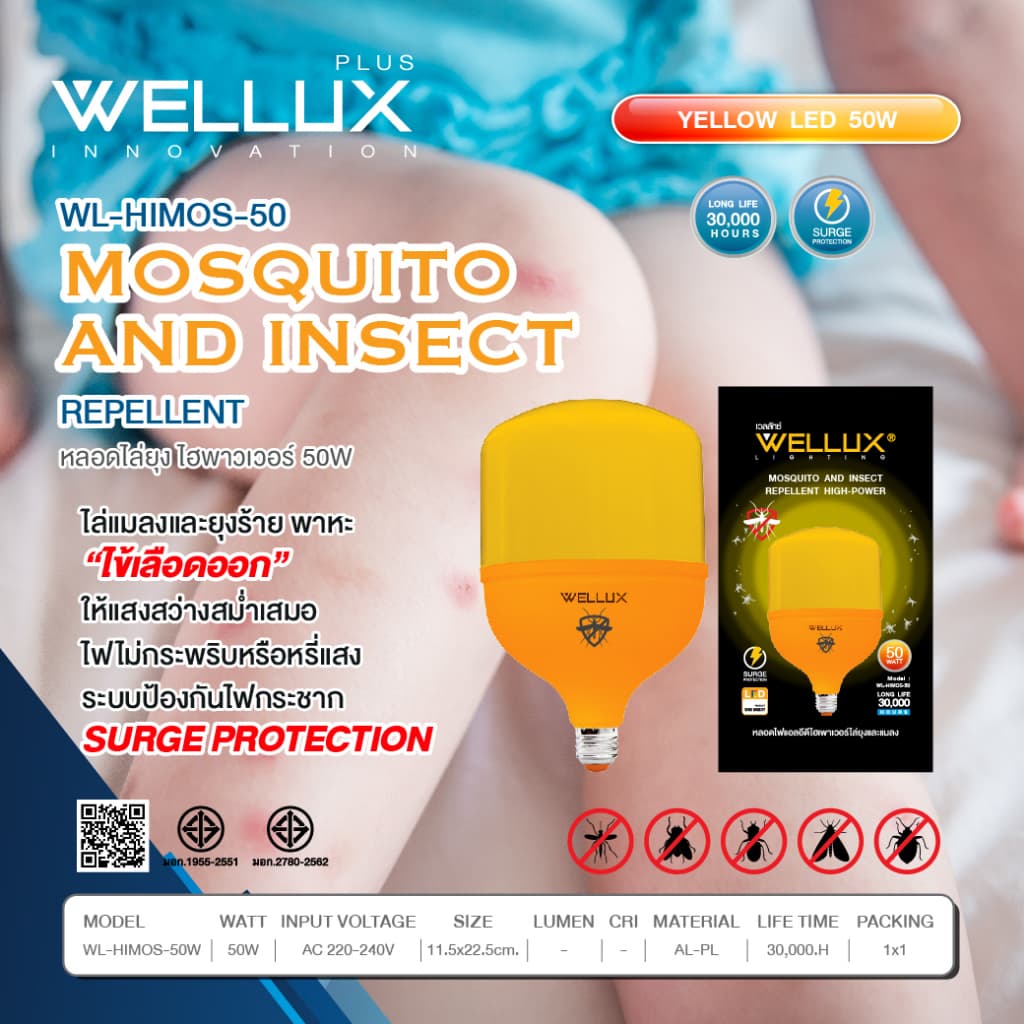 WELLUX หลอดไฟไฮวัตต์ไล่ยุงและแมลง 35W 50W ป้องกันโรคไข้เลือดออก LED HIGH WATT ANTI-MOSQUITO ขั้วE27 รูปที่ 3