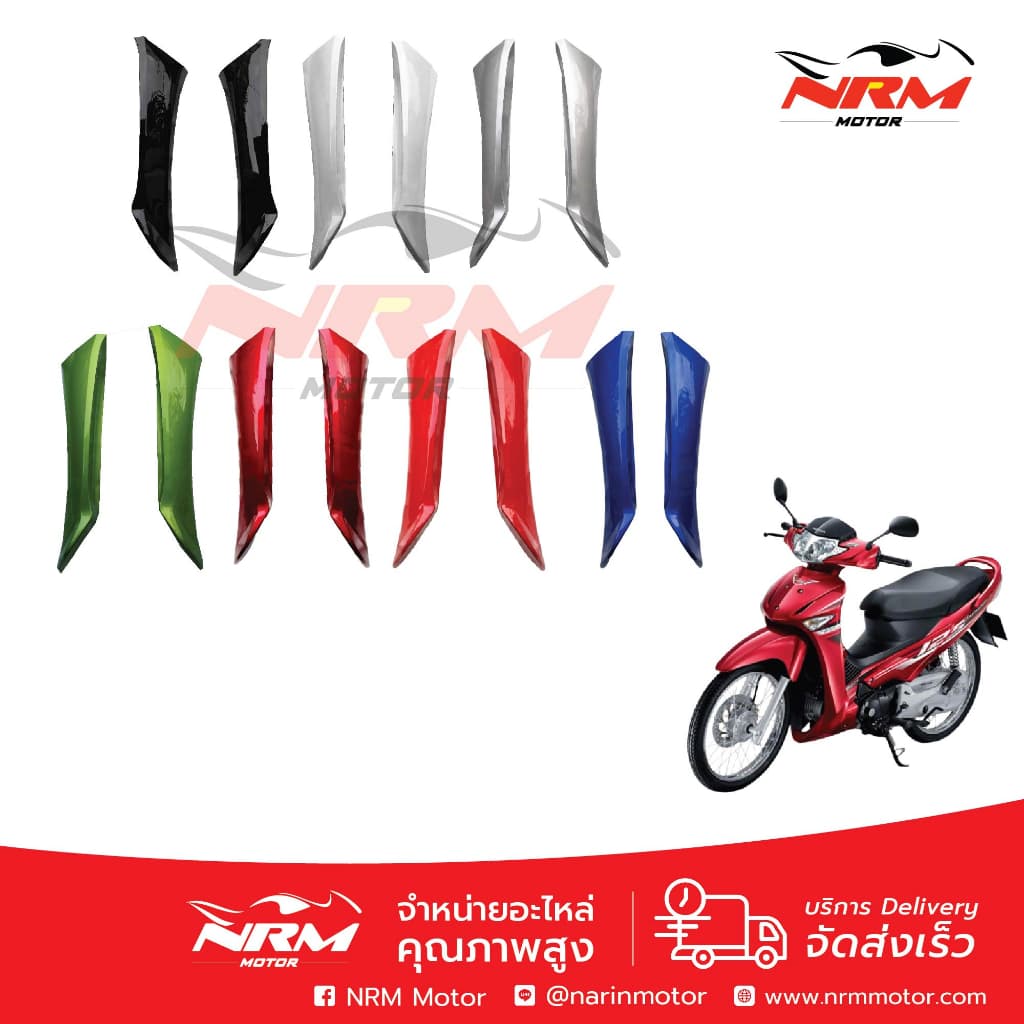 บังลมนอก Wave125i wave125s ปี 2005-2010 งานเทียบ จำหน่ายเป็นข้าง รูปที่ 1