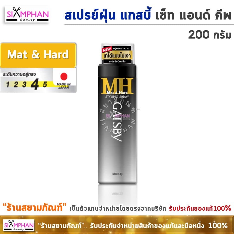 แกสบี้ สเปรย์ฝุ่น เซ็ท แอนด์ คีพ 180มล./200มล. | Gatsby Set & Keep Hair Spray 180ml./200ml. รูปที่ 3