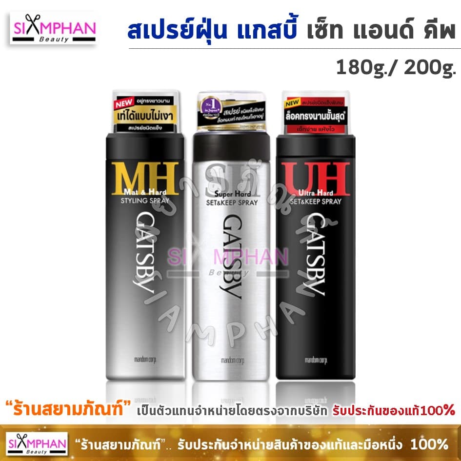 แกสบี้ สเปรย์ฝุ่น เซ็ท แอนด์ คีพ 180มล./200มล. | Gatsby Set & Keep Hair Spray 180ml./200ml. รูปที่ 1