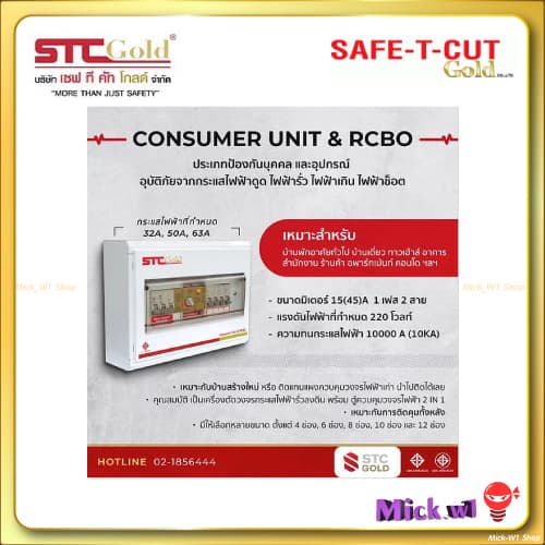 SAFE-T-CUT Gold เซฟทีคัท-โกลด์ ตู้ควบคุมไฟฟ้า คอนซูเมอร์ยูนิต เมนกันดูดRCBO 4ช่อง 6ช่อง 8ช่อง 10ช่อง รูปที่ 3