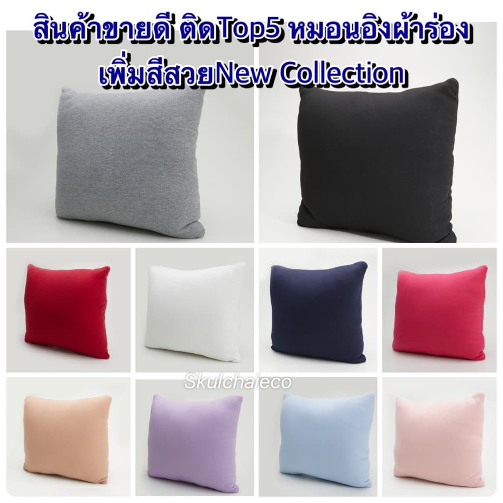 หมอนอิงโซฟา ผ้าร่องสีพื้น มีหลายสี ผ้าไมโครป้องกันไรฝุ่น ด้านในยัดด้วยใยสังเคราะห์เกรดA ไม่ทำให้อับชื้น รูปที่ 1
