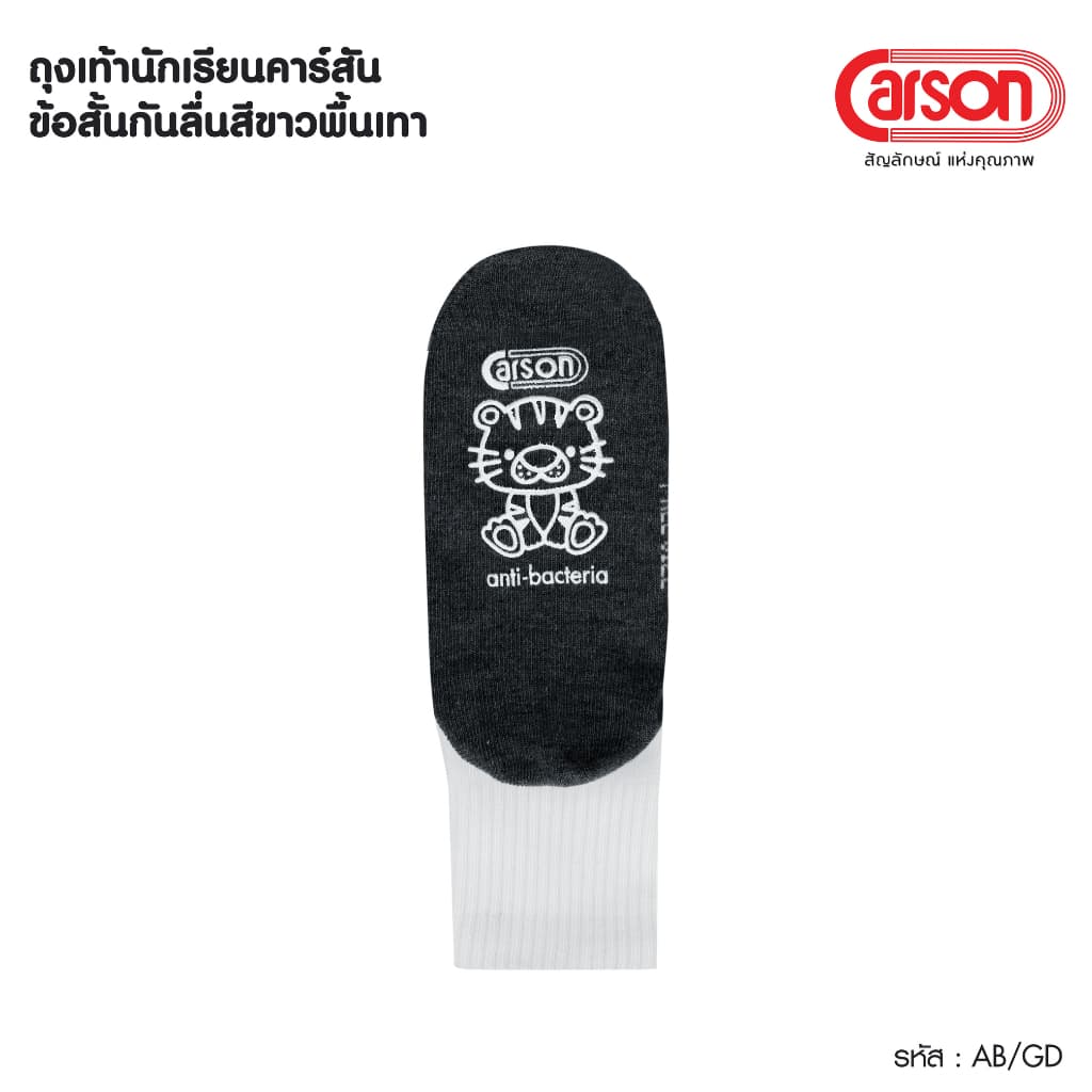 ถุงเท้านักเรียน Carson รุ่นกันลื่น Polyester Spandex แพ็ค 1 คู่ รูปที่ 4