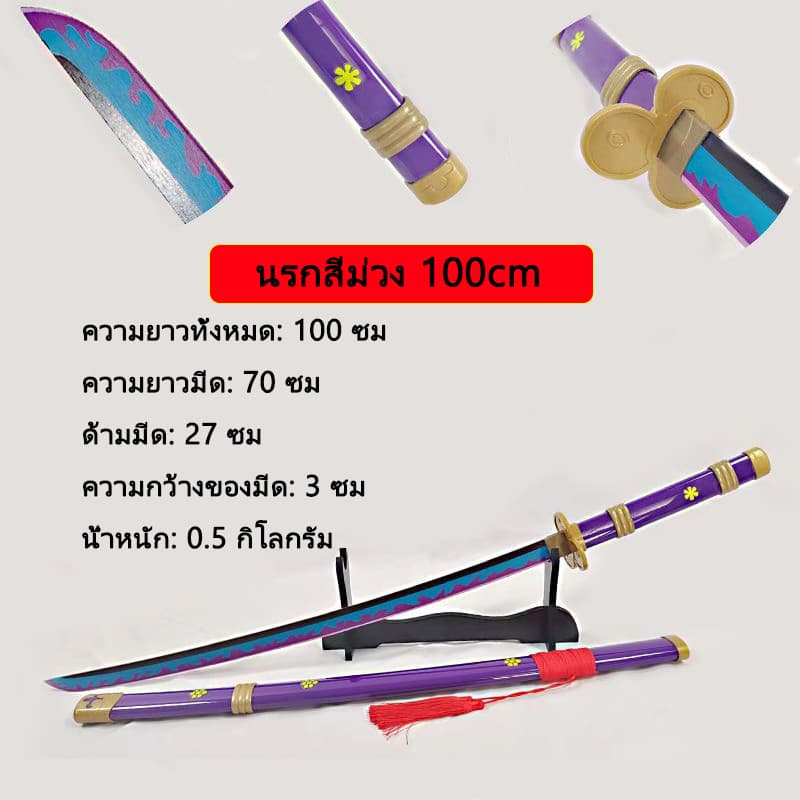จัดส่งจากประเทศไทย One Piece ดาบซามูไร ดาบคาตานะ ดาบ ดาบพิฆาตอสูร ดาบของเล่น ของเล่น ดาบไม้ 104cm ของเล่นคอสเพลย์ การ์ตูนญี่ปุ่น รูปที่ 3