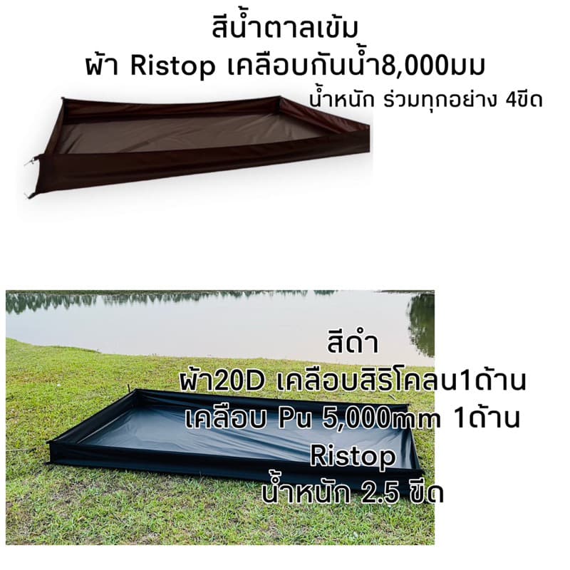 Ground sheet กราวชีท,กะบะรองพื้นกลด รองพื้นนั่งเล่น รูปที่ 2