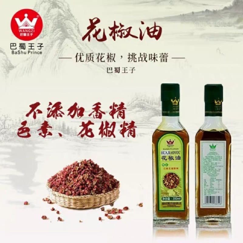 น้ำมันฮวาเจียว น้ำมันงา น้ำมันชาลิ้น หม่าล่า 200ml รูปที่ 6