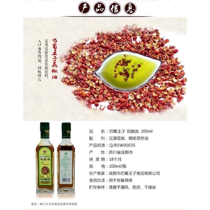 น้ำมันฮวาเจียว น้ำมันงา น้ำมันชาลิ้น หม่าล่า 200ml รูปที่ 5