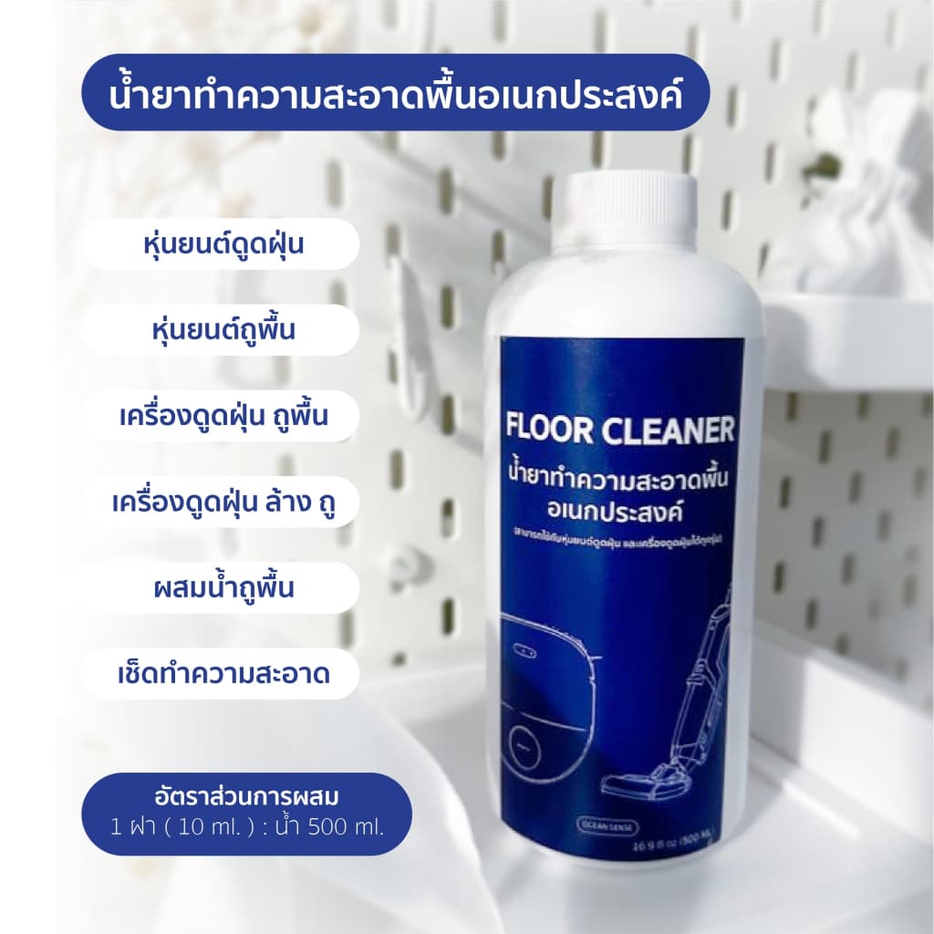 น้ำยาสำหรับหุ่นยนต์ดูดฝุ่น เครื่องดูดฝุ่น และเครื่องล้างพื้น รูปที่ 5