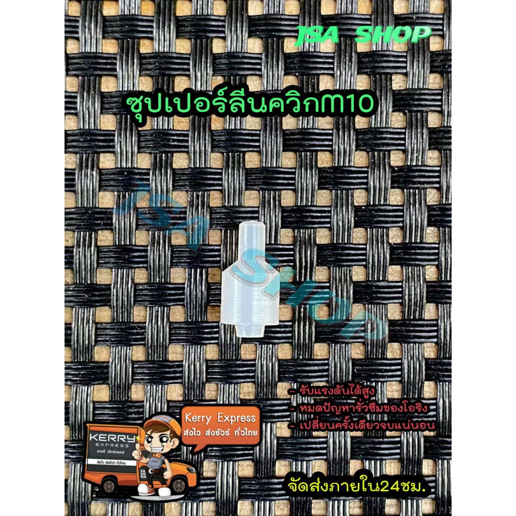 ซุปเปอร์ลีนกลึงสำเร็จ สำหรับควิกวันเวย์ตัวผู้ M10/M8 PCP รับประกันสินค้าทุกชิ้น รูปที่ 2