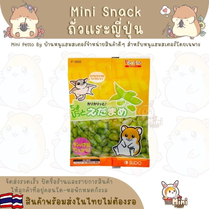 ขนมซอง Mini Snack Piccolina Japan รูปที่ 3