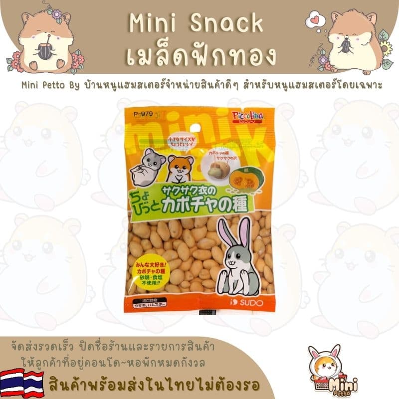 ขนมซอง Mini Snack Piccolina Japan รูปที่ 5