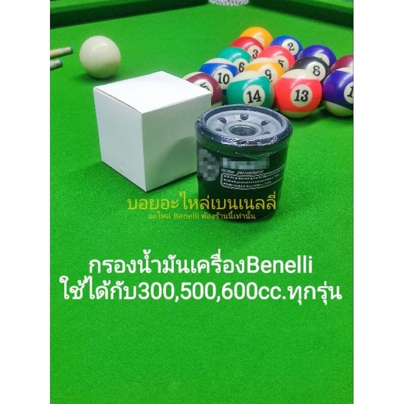 Benelli​ กรองน้ำมันเครื่อง​ ใช้กับ 300,500,600cc.ทุกรุ่น รูปที่ 1
