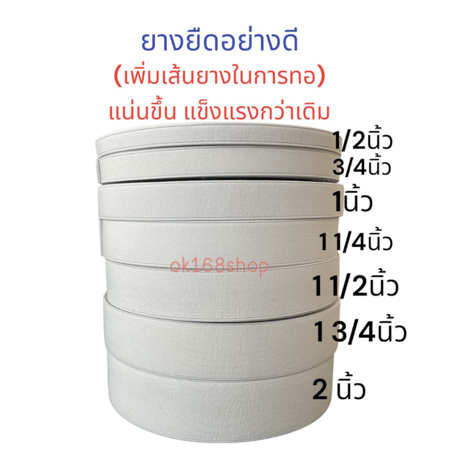 ยางยืด แบบม้วน ยางขอบ ตราเพชร สำหรับทำกางเกง 1ม้วนใหญ่ 36 หลา รูปที่ 1