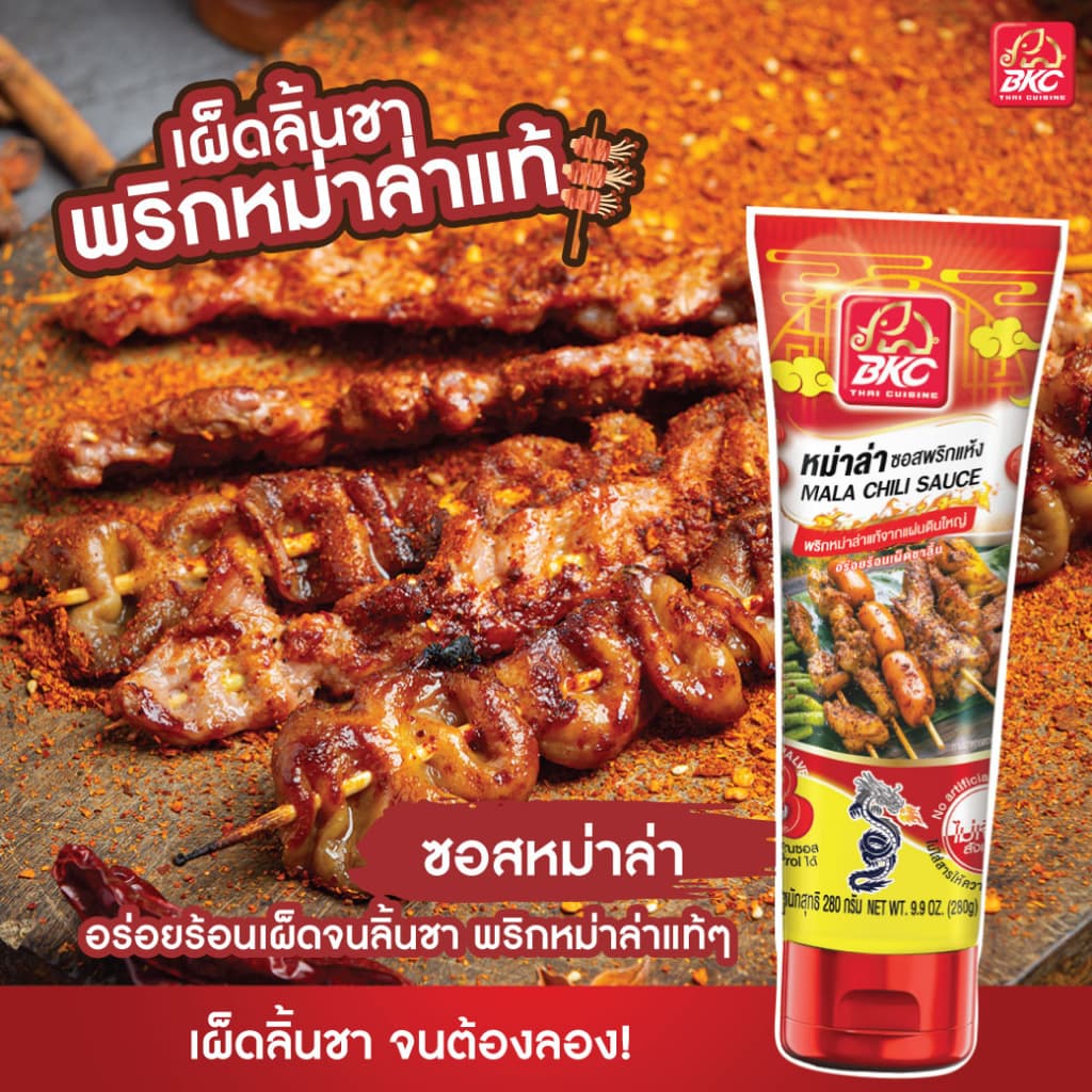 BKC MALA CHILI SAUCE หม่าล่าซอสพริกแห้ง ตราบีเคซี ขนาด 280 กรัม รูปที่ 1