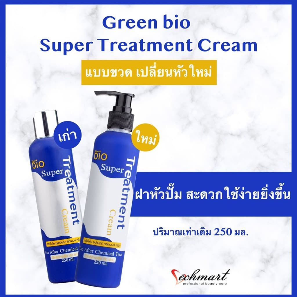 Green Bio Super Treatment กรีน ไบโอ ซุปเปอร์ ทรีทเม้นต์ บำรุงผม มีน้ำหนัก ไม่แห้งและชี้ฟู **250ml.** รูปที่ 8