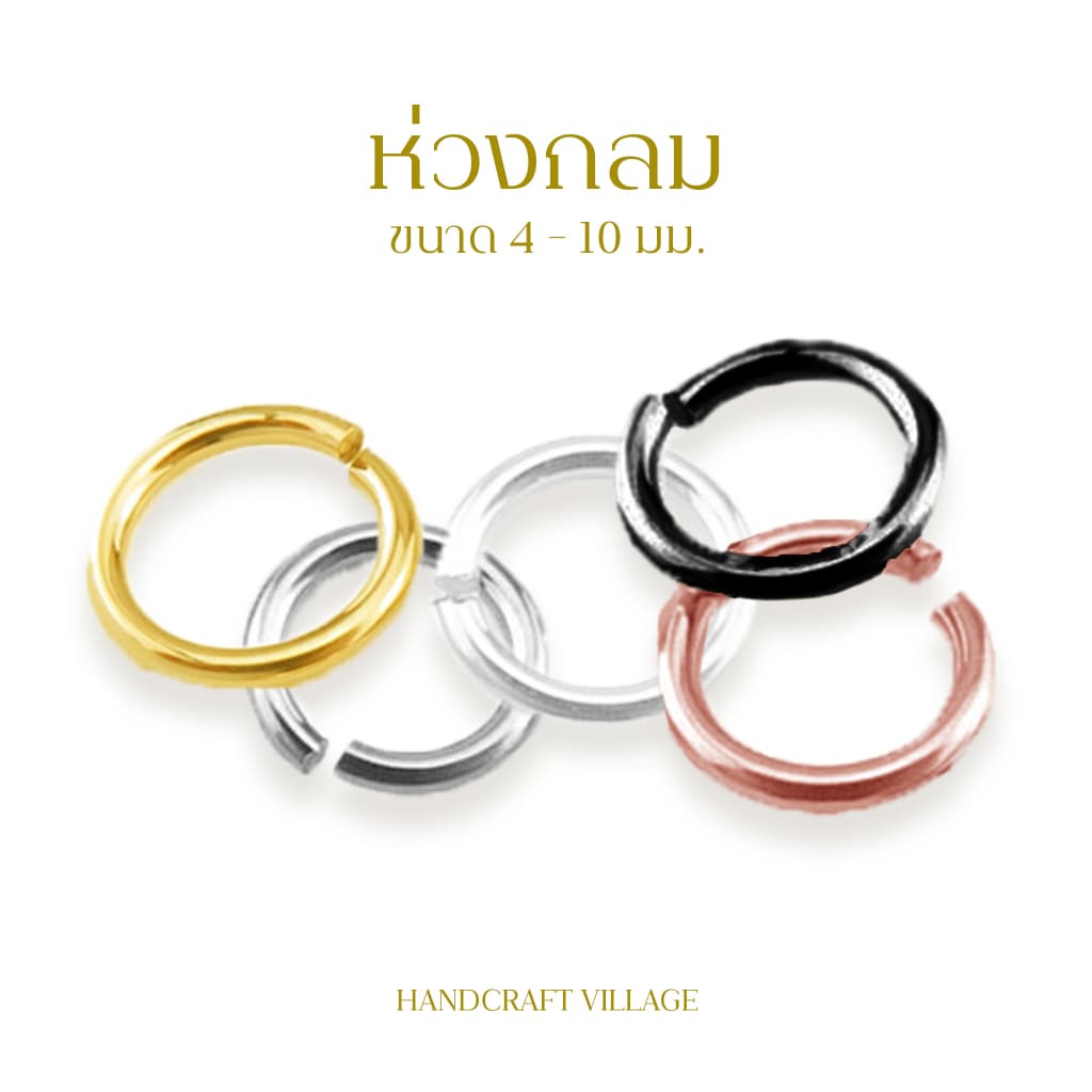 ห่วงกลม 4-10มิล แพ็ค10กรัม ห่วงห้อย ห่วงคล้องตะขอ jump ring อุปกรณ์ร้อยสร้อย ทำสร้อย เครื่องประดับ DIY ราคาส่ง รูปที่ 2