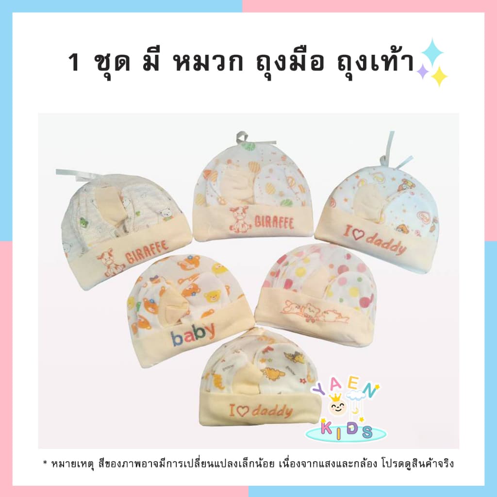 หมวก ถุงมือถุงเท้า สำหรับเด็กแรกเกิด เซ็ตหมวก ลายน่ารัก ของใช้เด็กอ่อน ของเตรียมคลอด รูปที่ 8