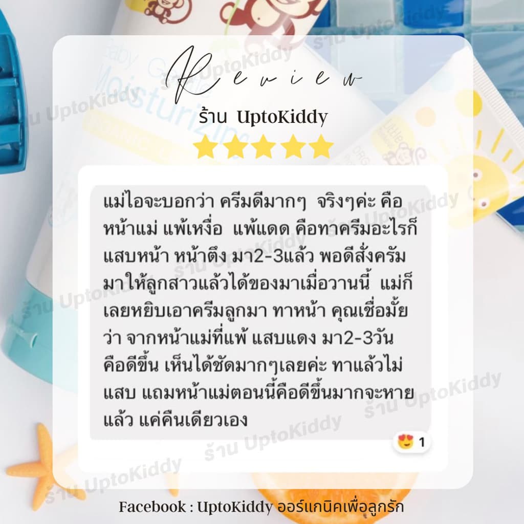 ครีมกันแดดเด็กและผู้ใหญ่สามารถใช้ได้ สูตรออร์แกนิคอ่อนโยนกันน้ำกันเหงื่อ รูปที่ 6