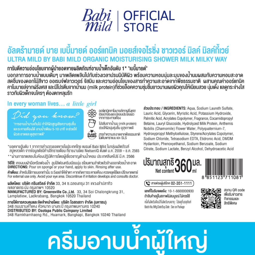 อัลตร้ามายด์ออร์แกนิค มอยส์เจอไรซิ่ง ชาวเวอร์มิลค์ มิลค์กี้เวย์ รีฟิล 360มล. X2 รูปที่ 3