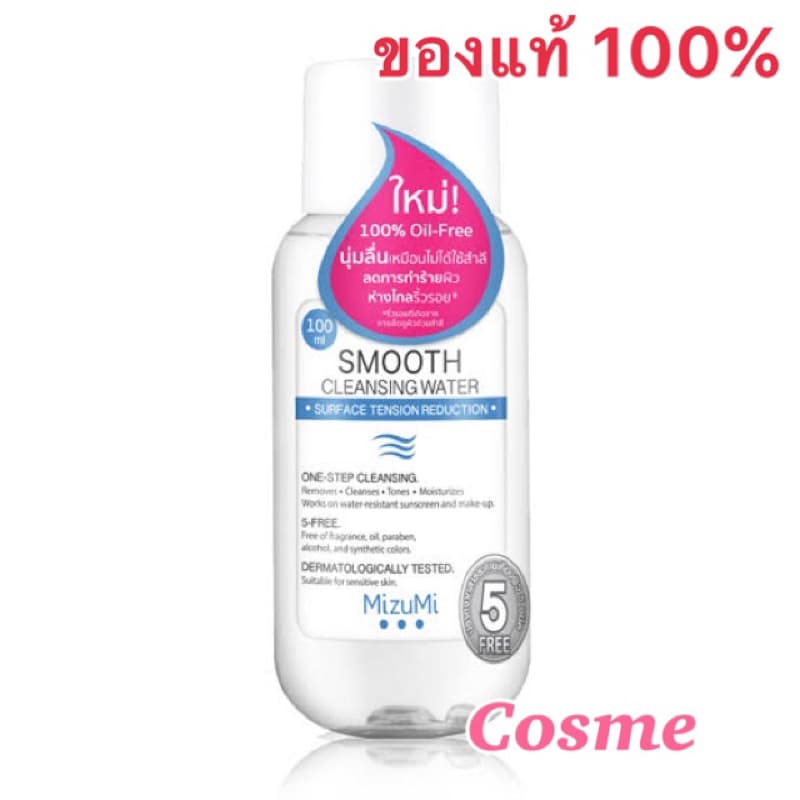 MizuMi Smooth cleansing water 100-500 มล. มิซึมิ สมูท คลีนซิ่ง วอเตอร์ รูปที่ 2