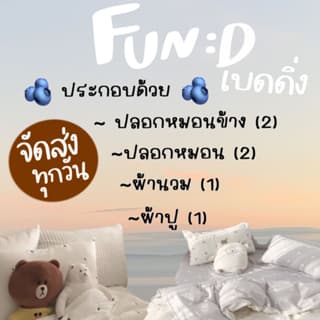 ชุดเครื่องนอน ผ้าปูที่นอน ครบชุด พร้อมผ้านวม รูปที่ 2
