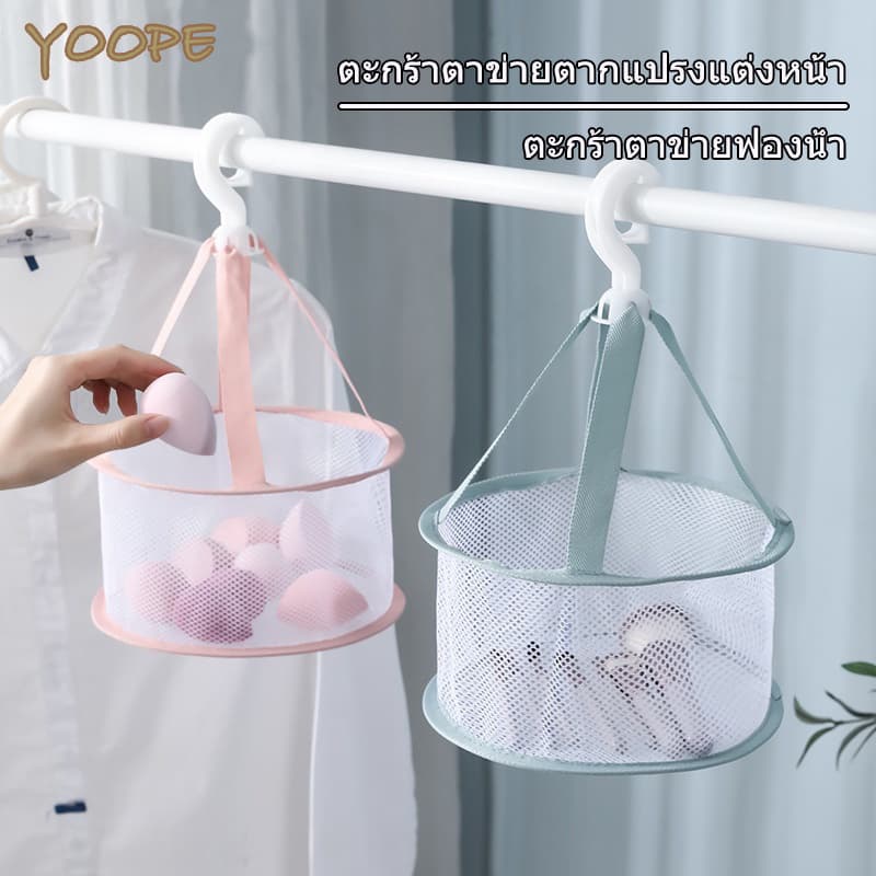 อเนกประสงค์ แบบพกพา พับได้ ตะกร้าตาข่ายตากแปรงแต่งหน้า ตะกร้าตาข่ายฟองน้ํา หมุนได้ 360 องศา สําหรับตากฟองน้ําแต่งหน้า รูปที่ 1