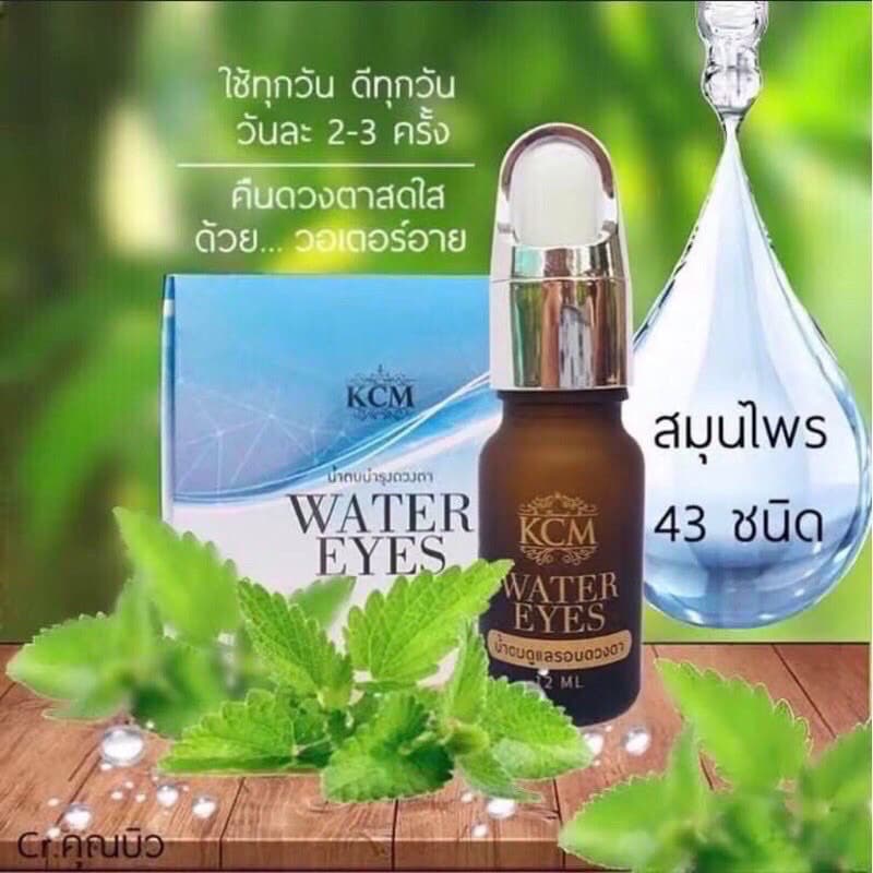 ถูกที่สุด วอเตอร์อาย 2ขวด น้ำตบบำรุงดวงตา รูปที่ 1