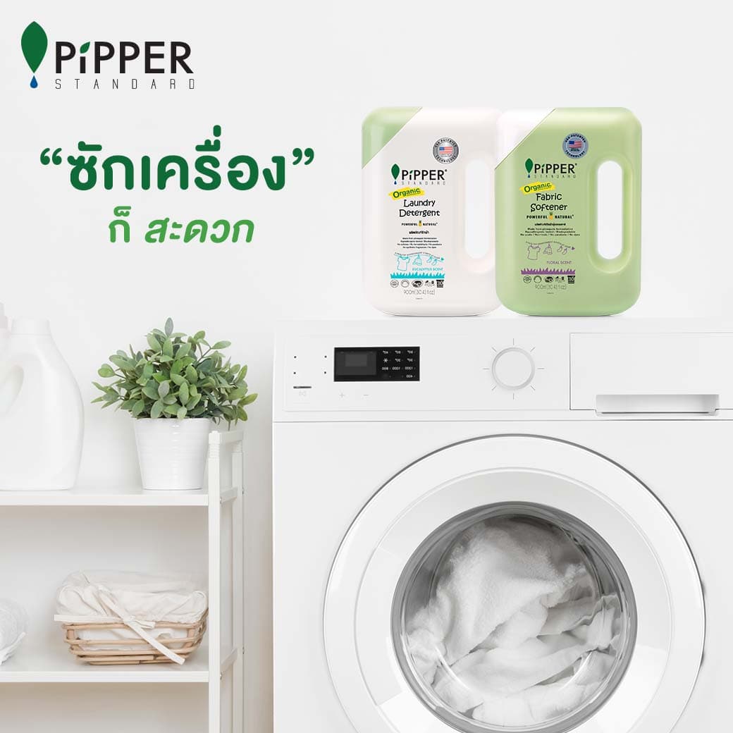 Pipper Standard ผลิตภัณฑ์ปรับผ้านุ่มกลิ่น Natural แบบแกลอน 4.5 มล. รูปที่ 7