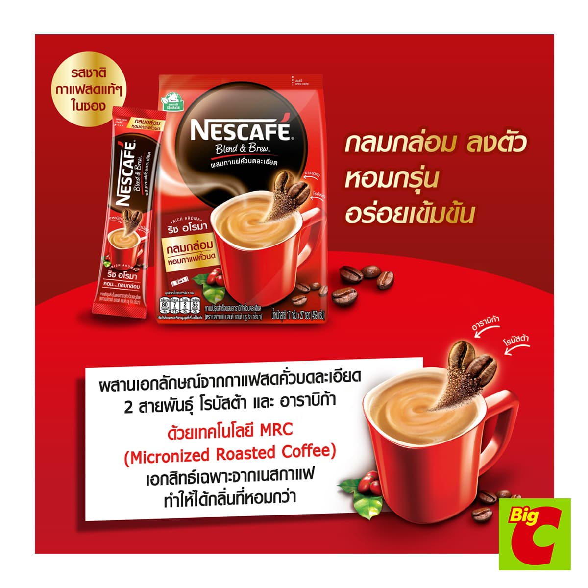 เนสกาแฟ เบลนด์ แอนด์ บรู ริช อโรมา กาแฟปรุงสำเร็จ 17 ก. แพ็ค 27 รูปที่ 5