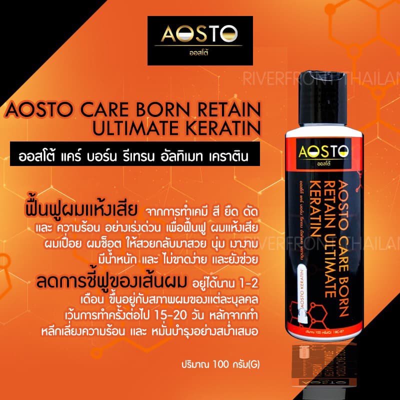 AOSTO CARE BORN RETAIN KERATIN ULTIMATE KERATINออสโต้แคร์บอร์นรีเทรนอัลทิเมทเคราตินสด รูปที่ 7