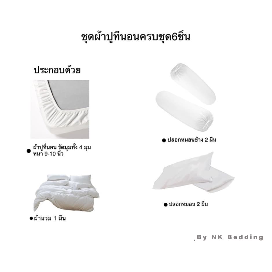 ชุดผ้าปูที่นอน พร้อมผ้านวม set 6ชิ้น สีฟ้า ไซส์ 3.5ฟุต 5ฟุต 6ฟุต รูปที่ 2