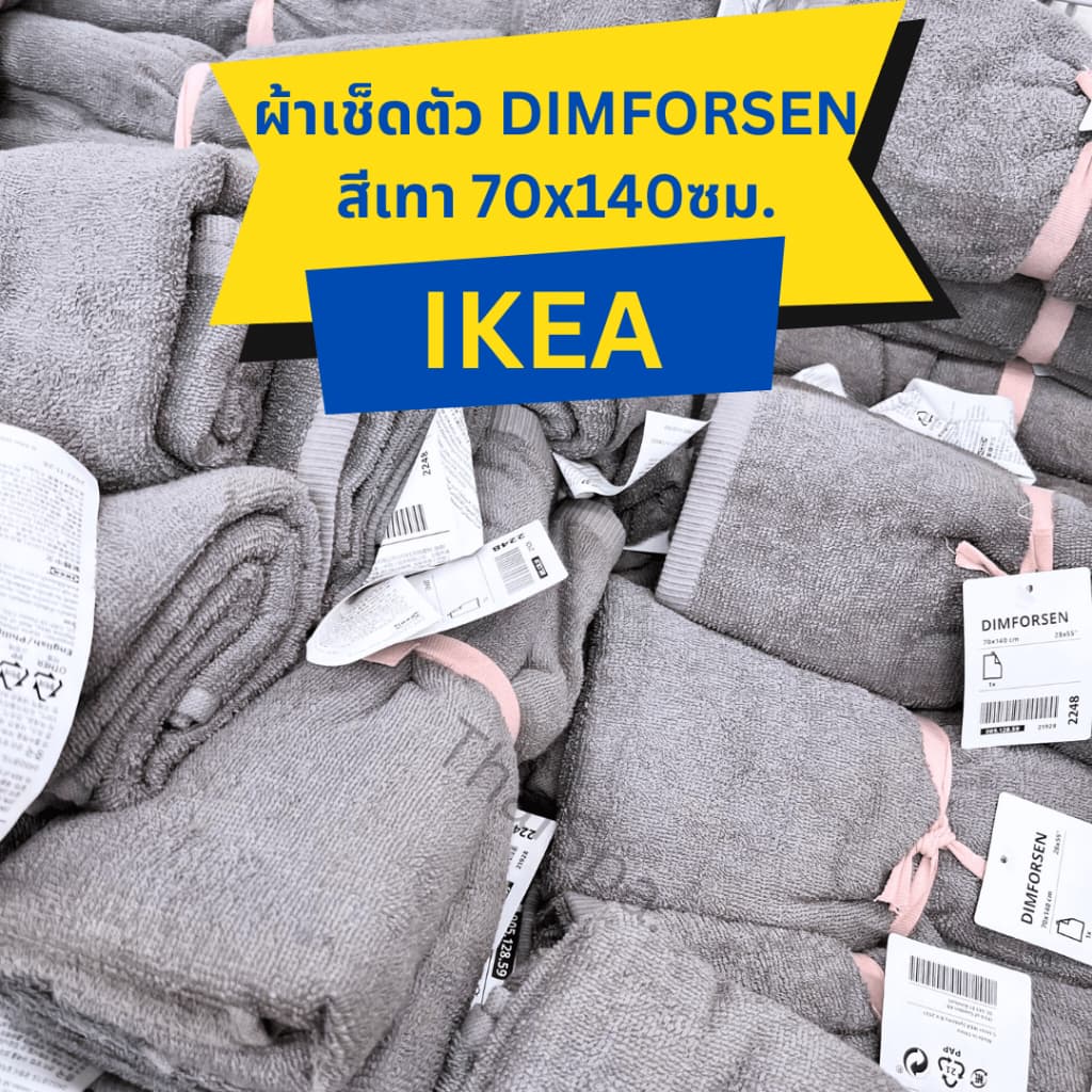 สินค้า IKEA อิเกีย ผ้าเช็ดตัว ผ้าขนหนู นุ่ม แห้งไว ผ้าเช็ดตัวอิเกีย ขนาด 70x140ซม DIMFORSEN / VÅGSJÖN / NÄRSEN รูปที่ 9