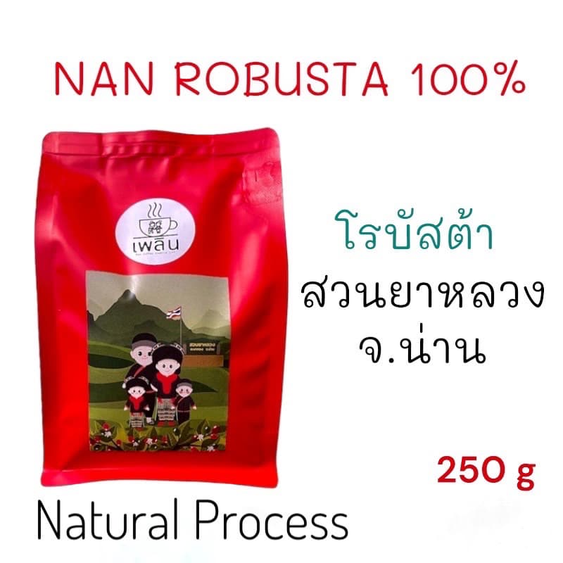 กาแฟโรบัสต้า 100% สวนยาหลวง จ.น่าน บรรจุ 250 กรัม รูปที่ 3