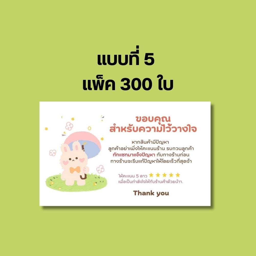 การ์ดขอบคุณลูกค้า 300ใบ/แพ็ค การ์ดขอบคุณ การ์ด ป้ายขอบคุณ กระดาษแบบบาง ถูกที่สุด รูปที่ 7
