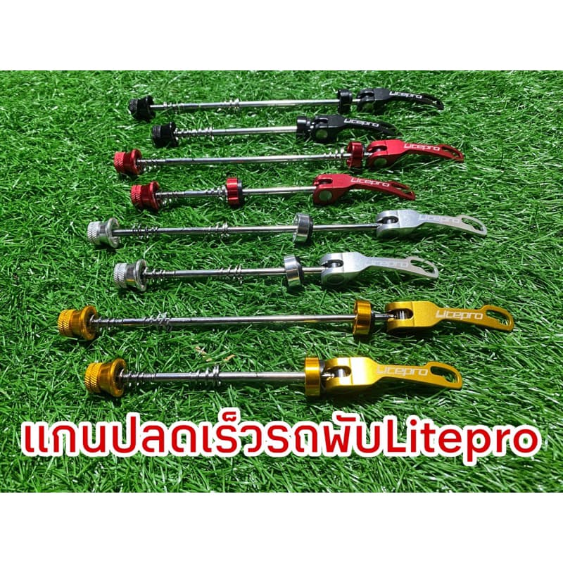 แกนปลดเร็วรถพับ Litepro รูปที่ 1