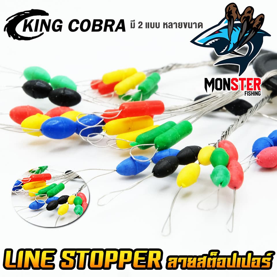 ไลน์สต็อปเปอร์ เม็ดคู่/เม็ดยาว LINE STOPPER KING COBRA รูปที่ 2