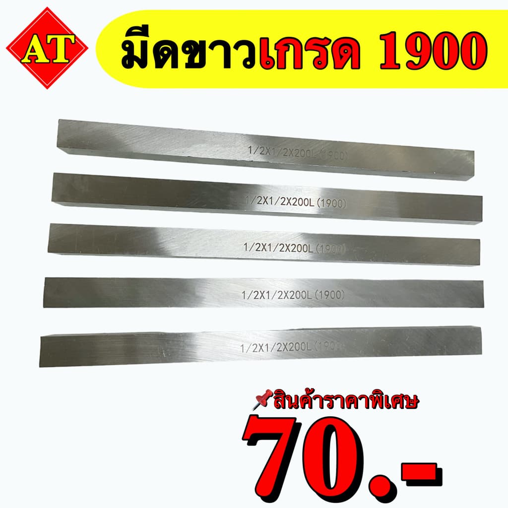 มีดขาว เกรด 1900 สวีเดน สินค้าราคาพิเศษ รูปที่ 1